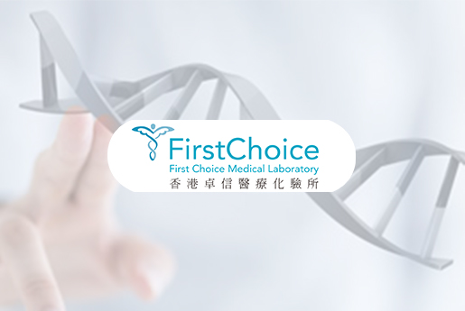 阿克苏分部 香港卓信医疗化验所